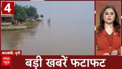 Ayodhya News: उफान पर सरयू नदी, खतरे के निशान से पहुंची उपर, गहराया बाढ़ का संकट | ABP News |