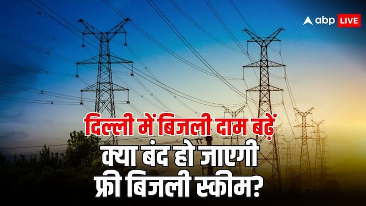 delhi electricity rate hike due to ppac revision does this affect free 200 units electricity scheme know the answer क्या दिल्ली के लोगों को नहीं मिलेगी मुफ्त बिजली? दाम बढ़ने के बाद जानें हर सवाल का जवाब