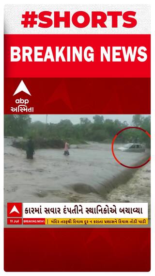 Bhavnagar Rains | ઘોઘા તાલુકામાં અનરાધાર વરસાદ, મોરચંદ ગામ પાસે કોઝવે પરથી કાર પાણીમાં તણાઈ