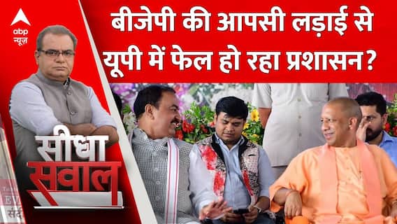 Sandeep Chaudhary: बीजेपी की आपसी लड़ाई से यूपी में फेल हो रहा प्रशासन ? | CM Yogi