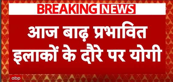 UP Flood: CM Yogi Distributes Relief Material In Flood-Affected Areas Of Balrampur | ABP News