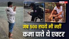 3 दिन में शो से किया गया रिप्लेस, 500 रुपए कमाने के लिए खाई दर-दर की ठोकरें, आज ऐसी लाइफ जीता है ये एक्टर