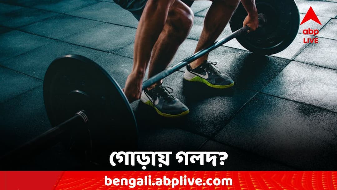 Lifestyle Tips: শরীরচর্চা করেও অমিল সুঠাম গঠন! কোথায় থাকছে খামতি? Not Making Any Progress Even After Working Out? Here Is What To Do Lifestyle Tips: শরীরচর্চা করেও অমিল সুঠাম গঠন! কোথায় থাকছে খামতি?
