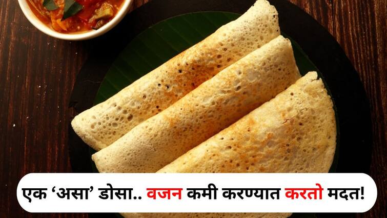 Food lifestyle marathi news Know the recipe of healthy makhana dosa very useful for weight loss amazing in taste Food : एक 'असा' डोसा..! वजन कमी करण्यासाठी अत्यंत उपयुक्त, चवीलाही अप्रतिम, हेल्दी डोसाची रेसिपी जाणून घ्या..