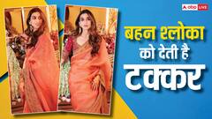 खूबसूरती में राधिका मर्चेंट की बहन को टक्कर देती हैं आकाश अंबानी की साली, तैयार होकर दीदी श्लोका को भी छोड़ देती हैं पीछे