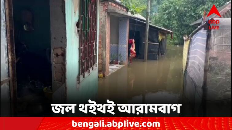 Arambagh Water Logging Allegation Against Municipality Arambagh Water Logging: রাতভর বৃষ্টি, জমা জলে দুর্ভোগ আরামবাগের বাসিন্দাদের