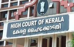 HC Decision: કેરળ હાઇકોર્ટનો મોટો ચુકાદો, 'મહિલાના લિવ-ઇન પાર્ટનર પર ક્રૂરતાનો કેસ ન ચલાવી શકાય'