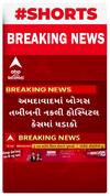 Ahmedabad Bogus Hospital | અમદાવાદમાં બોગસ તબીબની નકલી હોસ્પિટલ કેસમાં ધડાકો
