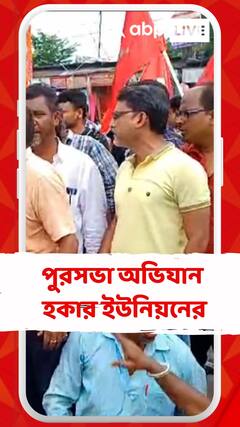 জবরদখল উচ্ছেদ ইস্যুতে কলকাতা পুরসভা অভিযান করল বাম-কংগ্রেস সমর্থিত হকার ইউনিয়ন