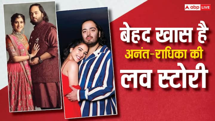 Anant-Radhika Love Story: अनंत अंबानी-राधिका मर्चेंट आज शादी के बंधन में बंध जाएंगें.हर कोई इस शाही शादी को लेकर बेहद एक्साइटेड हैं. इन सबके बीच चलिए जानते हैं कपल की लव स्टोरी कैसे शुरू हुई थी.