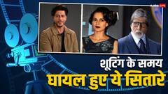 अमिताभ बच्चन से लेकर शाहरुख खान तक, फिल्म की शूटिंग के दौरान ये 7 सितारे हुए घायल, देखें लिस्ट में कौन से स्टार्स हैं शामिल