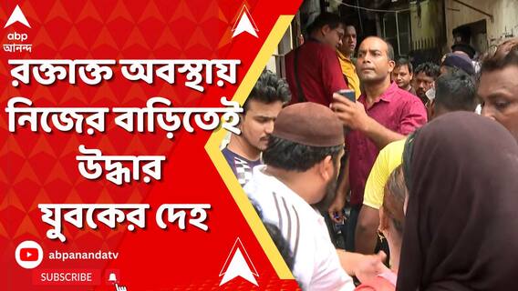 ব্রাইট স্ট্রিটে যুবকের রহস্যমৃত্যু, ঘটনাস্থলে ফরেন্সিক আধিকারিকরা, তদন্তে পুলিশ