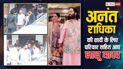 लालू यादव पहुंचे मुंबई, अनंत-राधिका की शादी में होंगे शामिल, एयरपोर्ट से तेजस्वी सहित पूरे परिवार की तस्वीरें आईं सामने