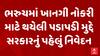 Gujarat Govt | Bharuch Job News | ભરુચમાં ખાનગી નોકરી માટે લાગેલી લાઇન મુદ્દે સરકારનું મોટું નિવેદન