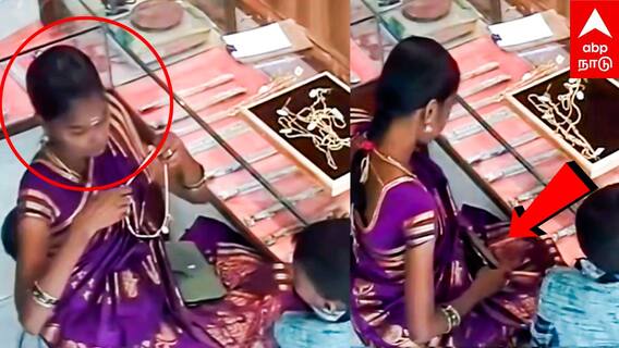 Jewellery Theft | ’’வேற டிசைன் காட்டுங்க’’கைவரிசை காட்டிய பெண்நகைக்கடை திருட்டு