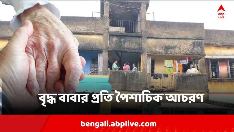 Durgapur News Sons left old father in the abandoned house tied his hands and feet Durgapur News : হাতে-পায়ে বাঁধা দড়ি, বৃদ্ধকে পরিত্যক্ত আবাসনে ফেলে রেখেছিল ছেলেরাই, জানা গেল গোঙানির শব্দে