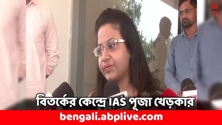 IAS Puja Khedkar Controversy Puja may be terminated if found Guilty Who is IAS Puja IAS Puja Khedkar: জাল নথি দিয়ে চাকরি, ক্ষমতার অপব্যবহার ! প্রমাণিত হলে যেতে পারে চাকরি ? কে এই IAS পূজা ?