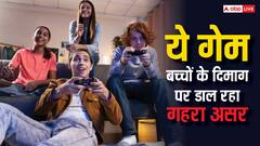 बच्चों के दिमाग से खेल रहे वीडियो गेम्स, बिगड़ रही मेंटल कंडीशन