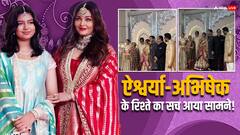 ऐश्वर्या-अभिषेक के रिश्ते का सच अनंत अंबानी की शादी में सामने आया, वीडियो देखें