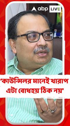 কাউন্সিলর মানেই খারাপ এটা বোধহয় ঠিক নয় : কুণাল ঘোষ