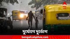 Rain Alert: ভোররাত থেকে ঝমঝমিয়ে বৃষ্টি, প্রবল বর্ষণের আশঙ্কা উত্তরবঙ্গে, কবে কমবে দুর্যোগ?