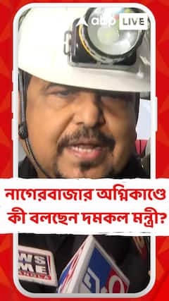 নাগেরবাজার ভয়াবহ অগ্নিকাণ্ডের নেপথ্য়ে কী কারণ? কী বলছেন দমকল মন্ত্রী?