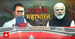 25 जून..आपातकाल..अब मनेगा संविधान हत्या दिवस..मोदी सरकार के फैसले पर विपक्ष का बवाल | BJP | Congress