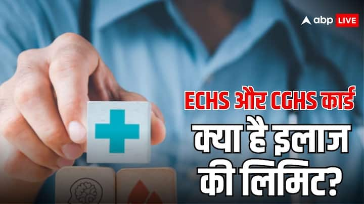 ECHS CGHS Card Limit: CGHS कार्ड और ECHC कार्ड के तहत फ्री इलाज की सुविधा मिलती है. जिनमें केंद्रीय कर्मचारियों और सेवानिवृत्ति केंद्रीय कर्मचारियों लाभ मिलता है. जानें कितनी होती है इलाज की लिमिट.