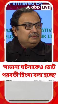 সামান্য ঘটনাকেও ভোট পরবর্তী হিংসা বলা হচ্ছে : কুণাল