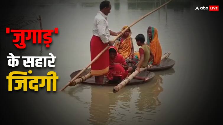 Temporary boats can cause accidents in flood affected areas of Bettiah Bihar ann Bihar Flood: बेतिया के कई इलाकों में जुगाड़ नाव बनी लाइफलाइन, बड़े हादसे को दे रही निमंत्रण, प्रशासन बेसुध 