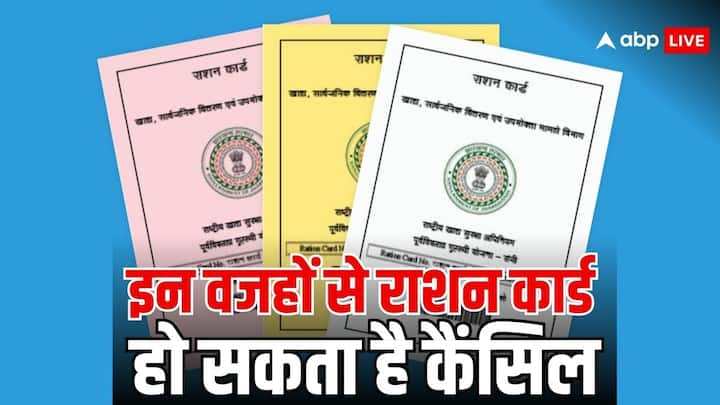 Ration Card Rules:राशन कार्ड बनवाने के बाद कुछ गलतियां कर देते हैं.जिसके चलते उनका राशन कार्ड कैंसिल कर दिया जाता है. चलिए आपको बताते है किन गलतियों से आपको बचना है. जिससे आपका राशन कार्ड न हो कैंसिल.