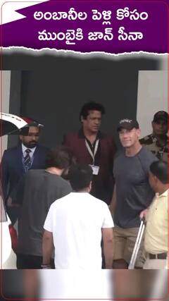 అంబానీల పెళ్లి కోసం ముంబైకి జాన్ సీనా