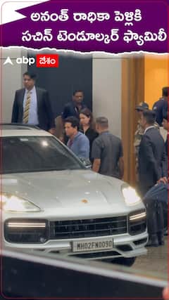 అనంత్ రాధికా పెళ్లికి సచిన్ టెండూల్కర్ ఫ్యామిలీ. !