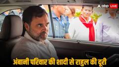 राहुल गांधी को है कौन सा जरूरी काम, जिसकी वजह से अंबानी परिवार की शादी में नहीं जाएंगे?
