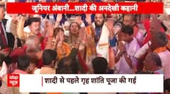 Anant Radhika Wedding: शादी से पहले हुई गृह शांति पूजा | ABP News