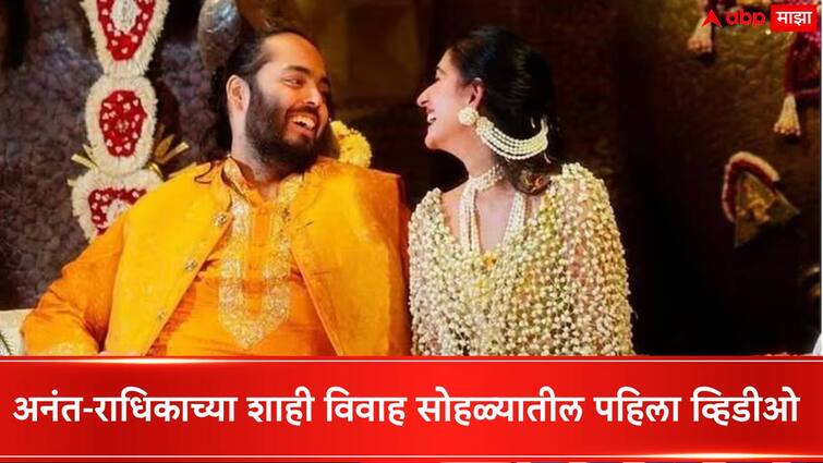 Anant Ambani Radhika Merchant Wedding  anant ambani radhika merchant wedding venue decoration first inside video goes viral Anant Ambani Radhika Merchant Wedding : VIDEO: राजेशाही थाट, फुलांनी सजला हॉल, त्याला रोषणाईचा साज; अनंत-राधिकाच्या लग्नासाठी कसं सजलं 'जियो वर्ल्ड'?