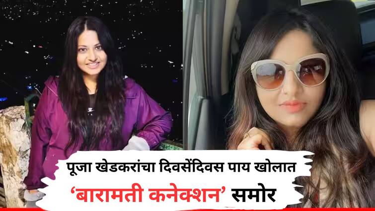 Pooja Khedkar Baramati Connection Accused of grabbing land by force in ​​Mulshi Dilip Khedkar Manorama Khedkar Pune Marathi News पूजा खेडकर यांचे 'बारामती कनेक्शन'; मुळशीतही अरेरावी, दमदाटी करत जमीन बळकावल्याचा आरोप; खेडकरांचे पाय दिवसेंदिवस खोलात