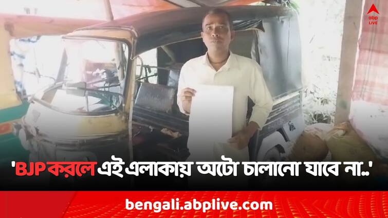 Post Poll Violence North 24 parganas TMC leader threats to stopped driving Auto in Shasan due to working in BJP Post Poll Violence: 'BJP করলে এই এলাকায় অটো চালানো যাবে না..', ভোট পরবর্তী হিংসা অব্যাহত শাসনে