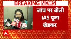 UPSC Reservation News: ट्रेनी IAS पूजा खेडकर ने लगे आरोपों की जांच होने पर दिया बड़ा बयान | ABP News