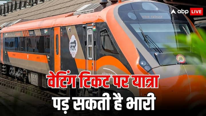 Indian Railways Waiting Ticket Rules: वेटिंग टिकट पर करते हैं यात्रा तो हो जाइए सावधान. भारतीय रेलवे ने नियमों को कर दिया है सख्त. टीटीई आपको ट्रेन से उतार सकता है. तो साथ ही देना पड़ सकता है फाइन.