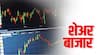 शेअर बाजारात नवीन विक्रम! सेन्सेक्स प्रथमच 90 हजारांवर, निफ्टीनेही केला विक्रम