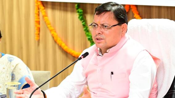 Kanwar Yatra 2024: कांवड़ यात्रा की तैयारियों को लेकर सीएम धामी ने की बैठक, कावड़ियों को मिलेंगी कई खास सुविधाएं Kanwar Yatra 2024: कांवड़ यात्रा की तैयारियों को लेकर सीएम धामी ने की बैठक, कावड़ियों को मिलेंगी कई खास सुविधाएं