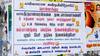 ”நீ எத்தன வருஷம் நல்லா வாழ்ந்திருவ” நெல்லை அருகே இளைஞர்களின் மனக்குமுறல் போஸ்டரால் பரபரப்பு..!