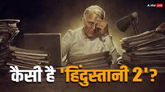 'इंडियन 2 रिव्यू': जीरो टॉलरेंस है, तो मत देखिए फिल्म, कमल हासन की न्यू रिलीज कैसी है?
