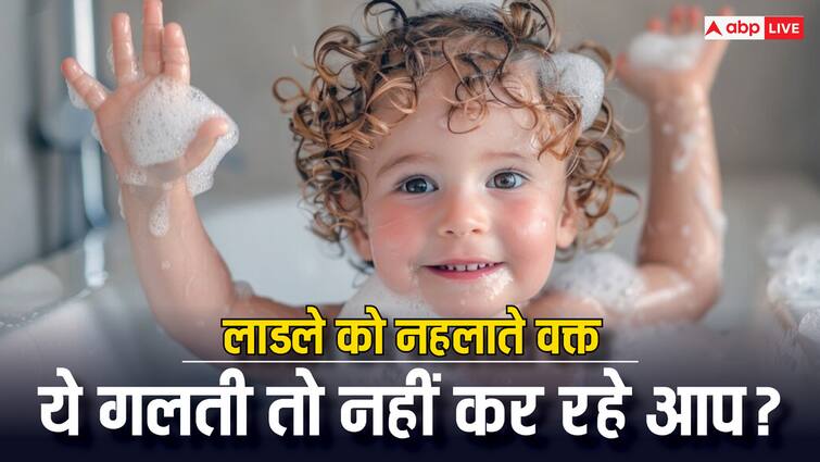 child care tips new born baby bathing mistakes in hindi Baby Bath: नवजात बच्चे को नहलाने में आप भी तो नहीं करती ये गलती? हो सकता है खतरनाक