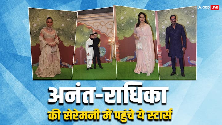 Anant Ambani Radhika Merchant Ashirwad Ceremony: अनंत अंबानी और राधिका मर्चेंट की शुभ आशीर्वाद सेरेमनी की शाम भी कई सितारों के साथ सजी. जो इस दौरान ट्रेडिशनल लुक में दिखे. नीचे देखिए तस्वीरें.......