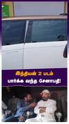 இந்தியன் 2 படம் பார்க்க வந்த சேனாபதி!
