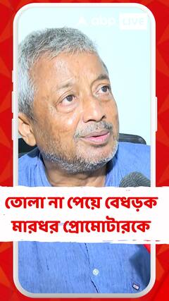 তোলা চেয়ে প্রমোটারের অফিসে হামলা, কী বললেন প্রোমোটারের আত্মীয়?