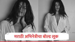 'पिंकीचा विजय असो' फेम अभिनेत्रीचा बोल्ड लूक, सिझलिंग हॉट फोटोंनी लक्ष वेधलं