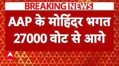 Bypolls Result 2024: पंजाब में AAP के मोहिंदर भगत 27000 वोट से आगे | ABP News |
